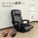 【えっほんと! 14800円→13300円】★使いやすさを追求した回転座椅子 ブラック★ リクライニングチェア 回転座椅子 肘掛け付 肘付き リクライニング ポ...