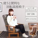 【母の日SALE♪ 19800円→17800円】★使うと便利な回転高座椅子 ダークグレー★ リクライニングチェア 座椅子 高座椅子 回転 肘掛け付 肘付き リク...