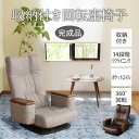 【期間限定SALE! 16800円→15200円】★収納付き回転座椅子 グレー★ 完成品 リクライニングチェア 座椅子 回転座椅子 肘掛け付 肘付き 収納 リク...