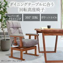 【母の日SALE♪ 24800円→22300円】★ダイニングテーブルに合う回転高座椅子 グレー★ リクライニングチェア 座椅子 高座椅子 ダイニングチェア 肘掛...