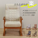 ★立ち上がりが楽な高座椅子 アイボリー★ リクライニングチェア 高座椅子 肘掛け付 肘付き 高さ調整 軽量 折り畳み リクライニング ファブリック 送料無料