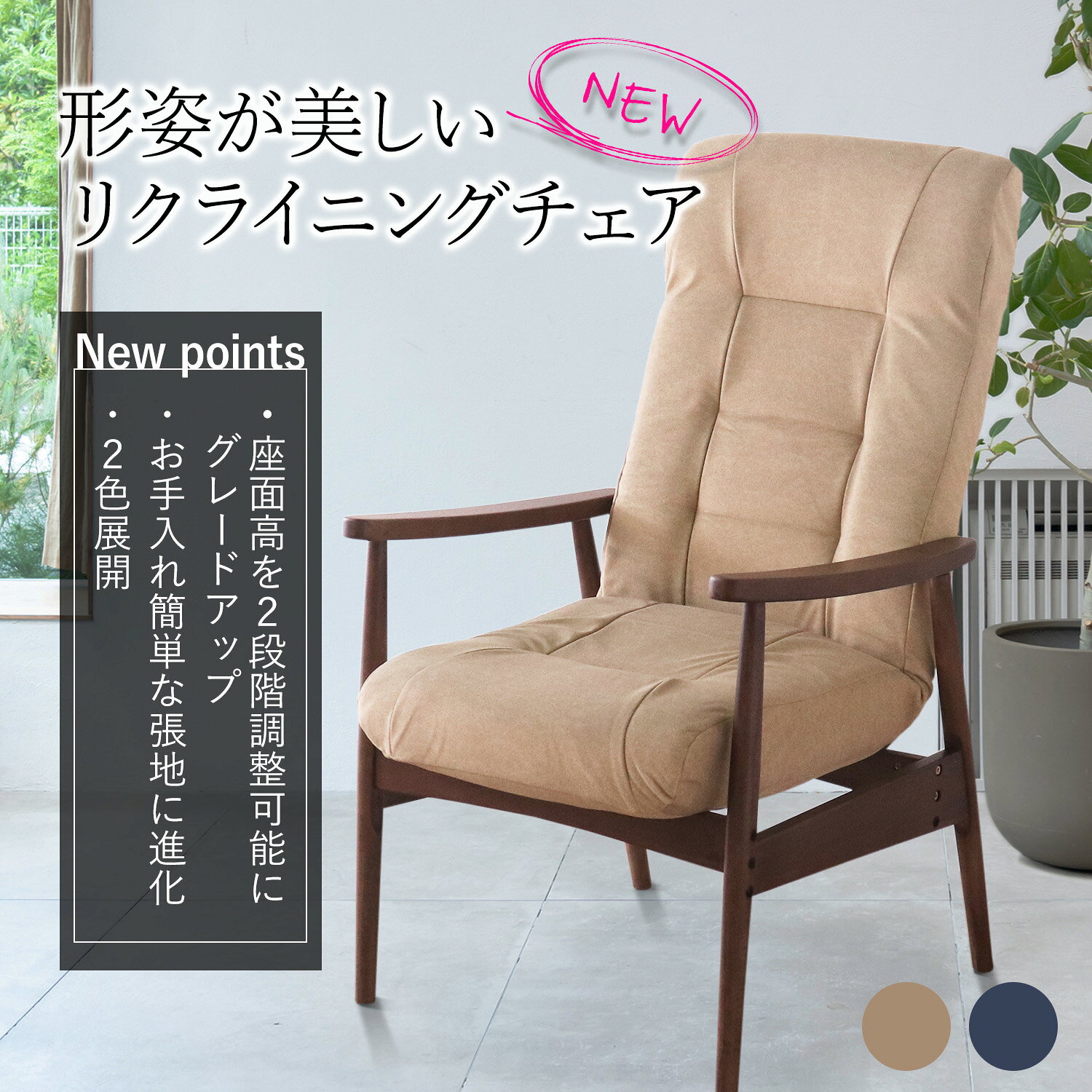 ★形姿が美しいリクライニングチェア オーカー★　お手入れ簡単 肘掛け付 高さ2段階調整 7段階リクライニング ヘッド14段階角度調整 手元レバー ポケットコイル コンパクト ファブリック 送料無料