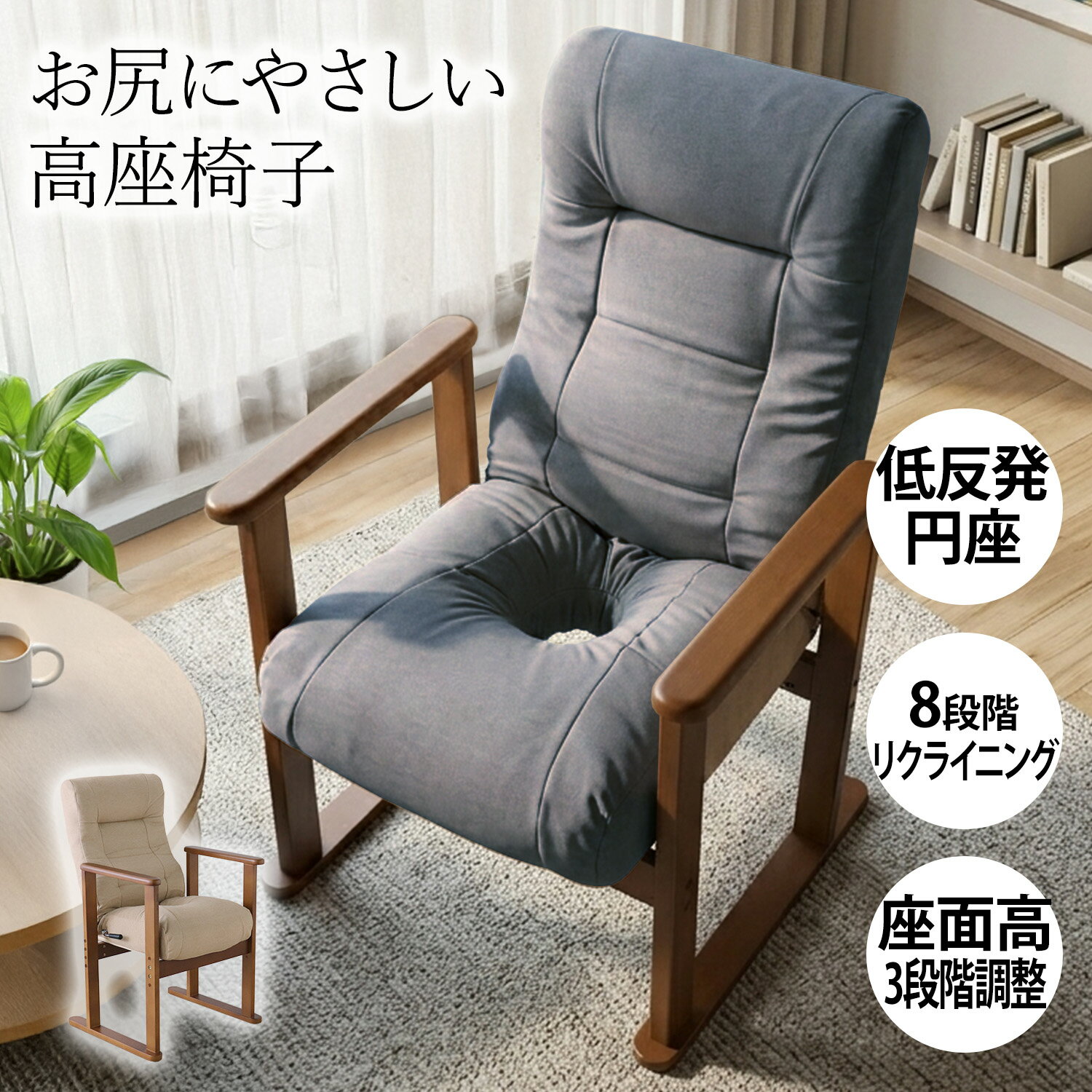 乐天商城 - ★お尻にやさしい高座椅子 グレー★　低反発 円座 リクライニングチェア 肘掛け 高齢者 妊婦 痔 高さ調整 コンパクト 7段階リクライニング レバー式リクライニング 通気性 送料無料