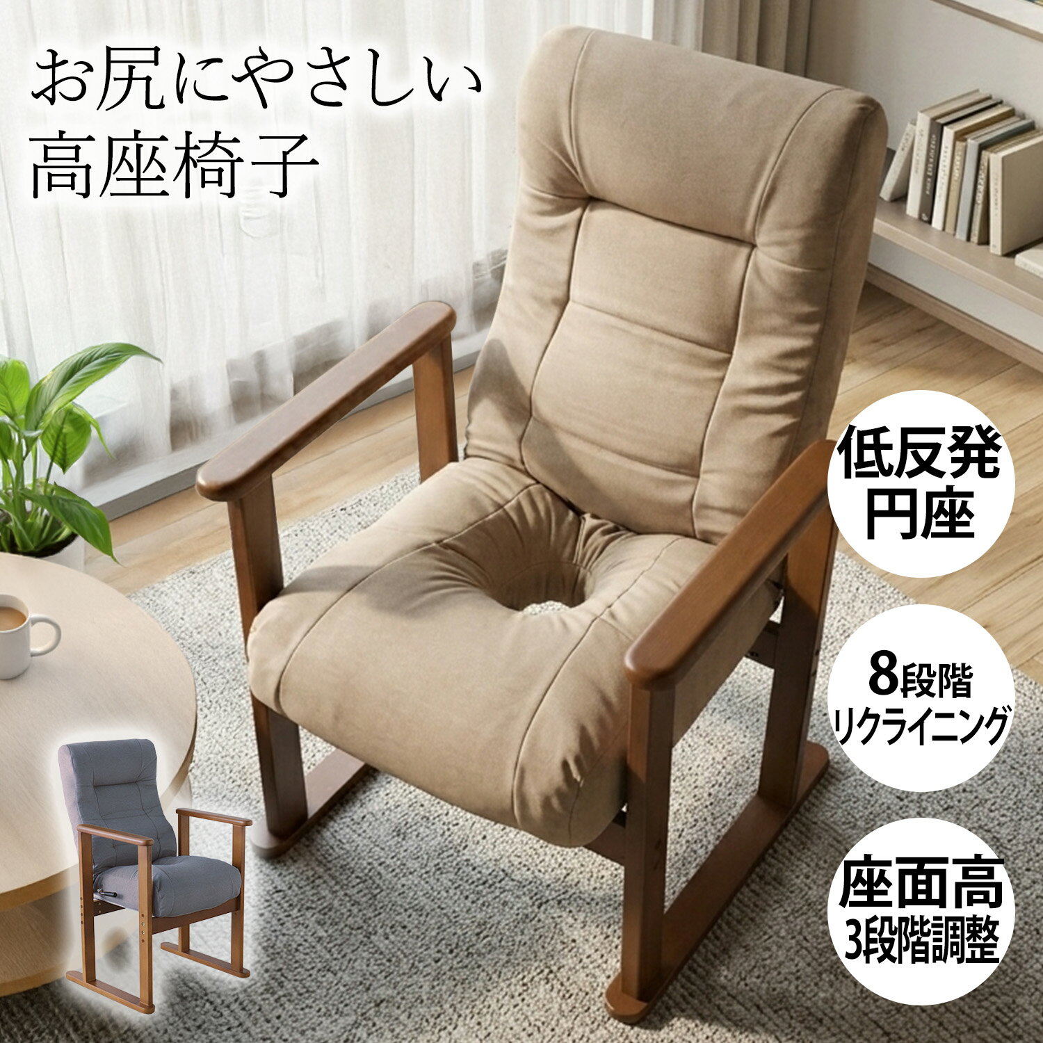 Rakuten - ★お尻にやさしい高座椅子 オーカー★　低反発 円座 リクライニングチェア 肘掛け 高齢者 妊婦 痔 高さ調整 コンパクト 7段階リクライニング レバー式リクライニング 通気性 送料無料