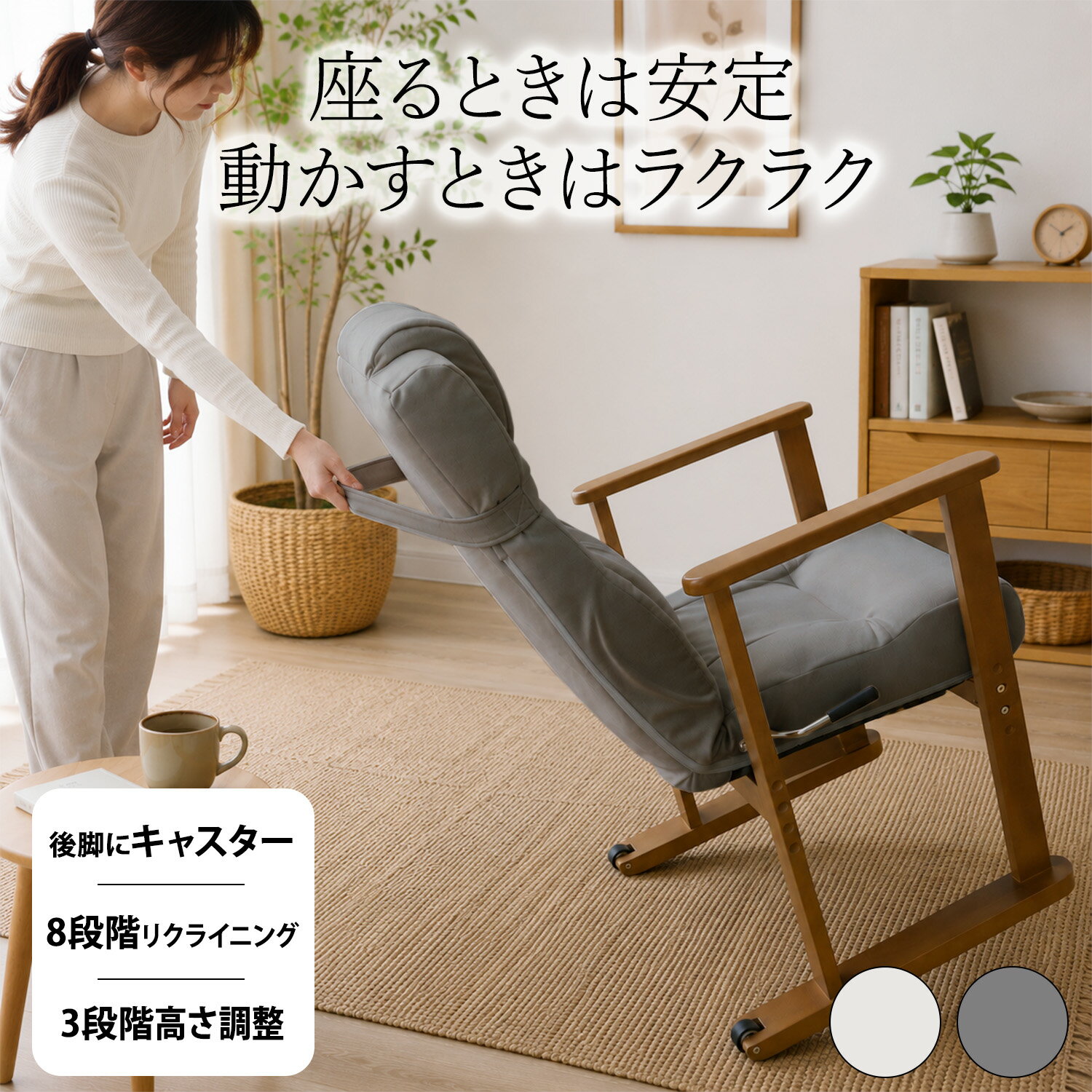 ★キャスター付き高座椅子 グレー★　リクライニングチェア 座椅子 高座椅子 肘掛け付 肘付き 3段階高さ調整 8段階リクライニング 手元レバー ファブリック 高齢者 送料無料