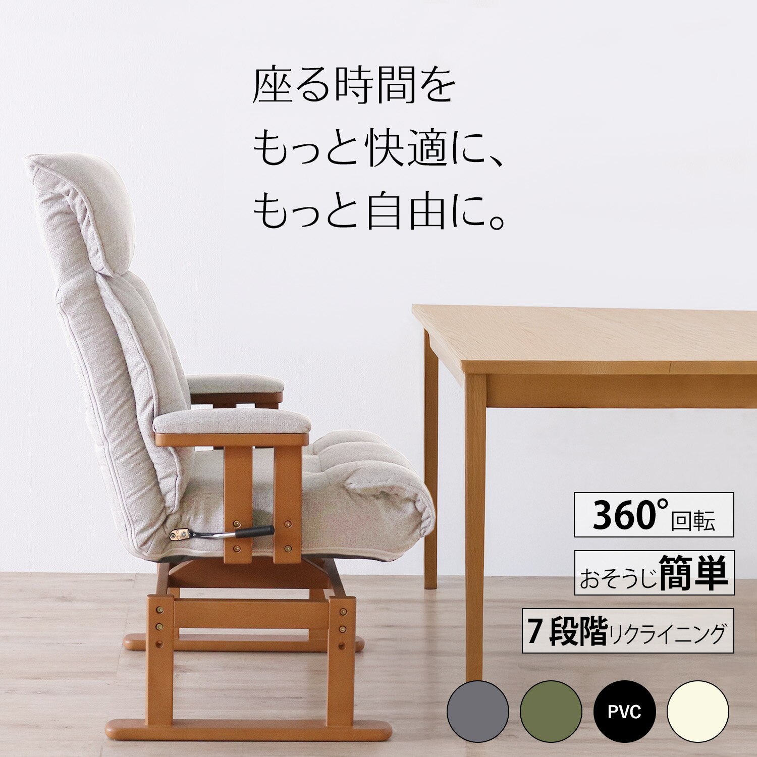 乐天商城 - ★お手入れ簡単回転高座椅子 ベージュ★　おそうじ簡単 肘掛け付 高さ2段階調整 7段階リクライニング ヘッド14段階角度調整 手元レバー ポケットコイル コンパクト ファブリック 送料無料