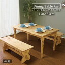 ★カントリー好きなダイニング3点セット★ ダイニングセット 3点セット 4人 引出し 天然木 無垢 木製 パイン材 天然オイル塗装 送料無料