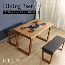 【えっほんと! 62400円→56200円】★【HEIM】世界に一つだけのダイニング3点セット120 ブラウン★ ダイニングセット 3点セット 4人 天然木 無...