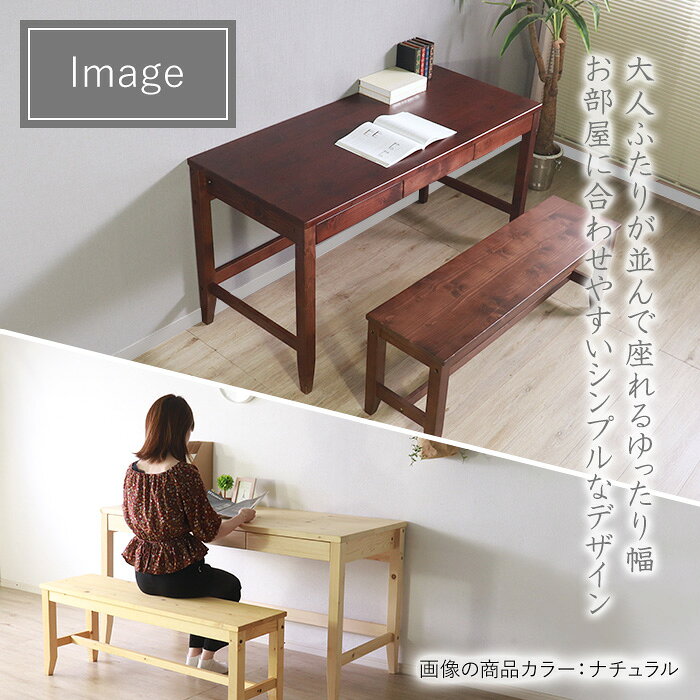★変哲もないリビングデスク&ベンチセット ブラウン★ デスク 幅140cm 奥行60cm ベンチ 引出し セット 天然木 無垢 木製 パイン材 水性アクリル塗料 送料無料 [3]