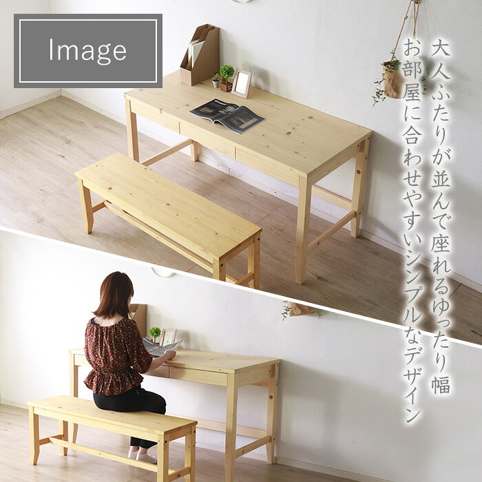 ★変哲もないリビングデスク&ベンチセット ナチュラル★ デスク 幅140cm 奥行60cm ベンチ 引出し セット 天然木 無垢 木製 パイン材 水性塗料 送料無料 [3]