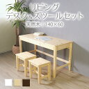 【母の日SALE♪ 43360円→39000円】★変哲もないリビングデスク&スツールセット ナチュラル★ デスク 幅140cm 奥行60cm スツール 引出し ...