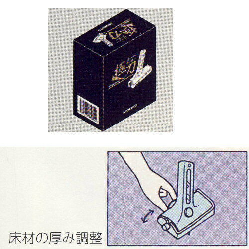 【楽天市場】極東産機 床材コーナーカッター 極刀/KYOKUTO ベース付き 21-5551：イーヅカ