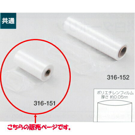 ポリチューブ 0.05mm厚 巾250mm×長100m 1巻 316-151