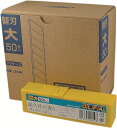 オルファ(OLFA) カッター 替刃 大型刃 LB50K 500枚入(50枚×10)