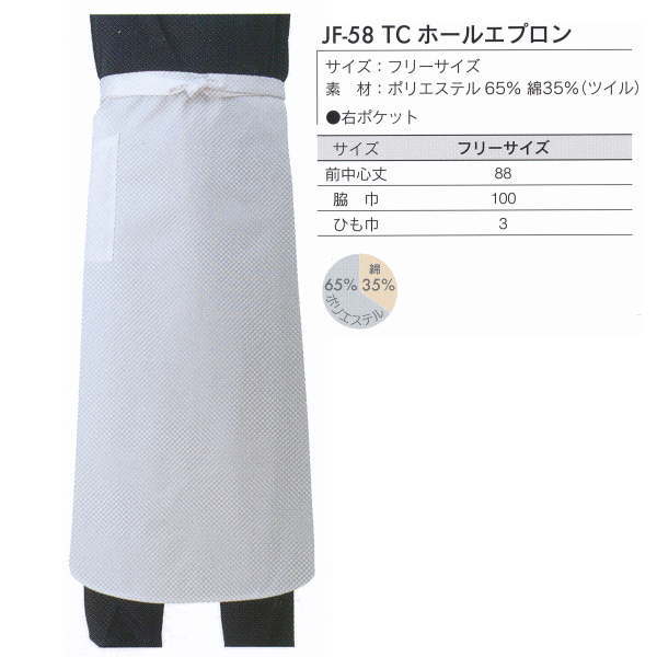 特長 　右ポケット 素材：ポリエステル65％　綿35％（ツイル） ●お支払い方法で代引きはできません。 ●発送準備後はキャンセルできません。返品、交換不可商品です。 ●写真はイメージです。●お支払い方法で代引きはできません。 ●お取り寄せのためキャンセルできません。返品、交換不可商品です。 ●北海道、沖縄県、離島は送料都度お見積り ●稀に欠品等で納期がかかる場合があります。その際はご希望の納期のそえない旨わかり次第メールにて連絡させていただきます。 ●写真はイメージです。実際の商品と若干お色等違って見える場合があります。イメージ違い等による返品・交換はお受けできませんので予めご了承下さい。また突然の仕様変更やデザイン変更等ある可能性もあります。
