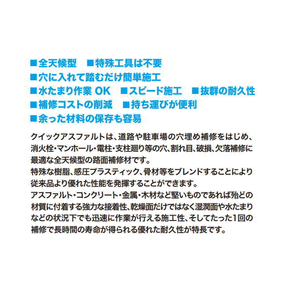 ヘルメチック クイックアスファルト 路面補修剤 15kg