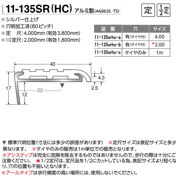 アシスト ノンスリップ アシステップ 11-135SR（HC） 【タイヤのみ】 1m長
