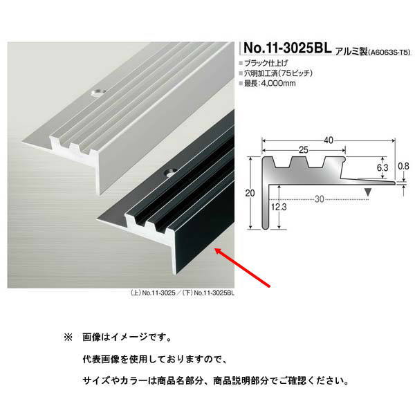 アシスト アシステップ アルミ製 11-3025BL 穴有 1m
