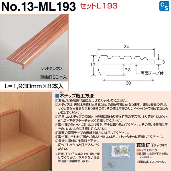 �������� �������ƥå� �ڥƥå�L ���å�L193 13-ML193 1930mm 8����