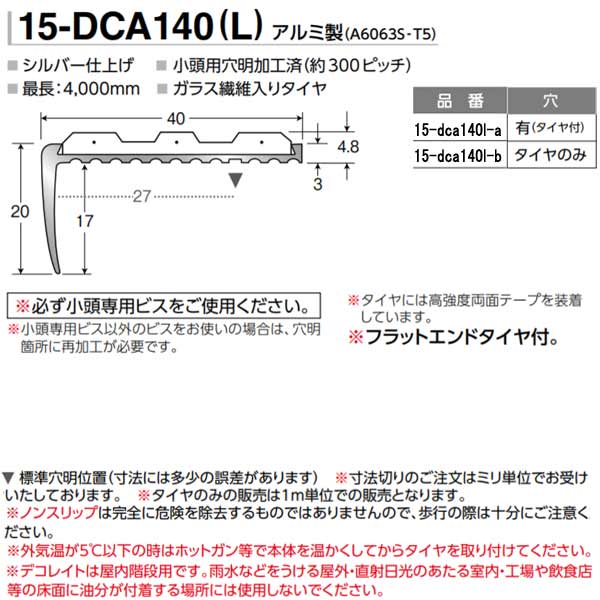 アシスト ノンスリップ デコレイト 15-DCA140（L） 穴有（タイヤ付） 1m長
