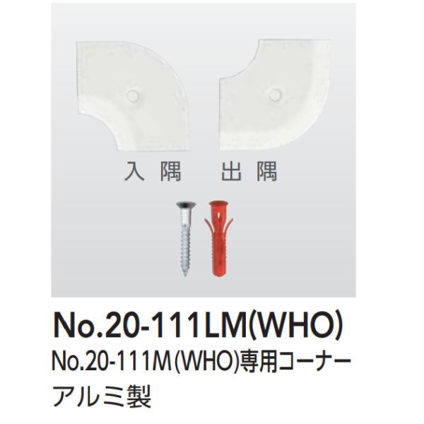 Rakuten - アシスト への字押え専用コーナー アルミ製 20-111LM(WHO) 43×43mm長