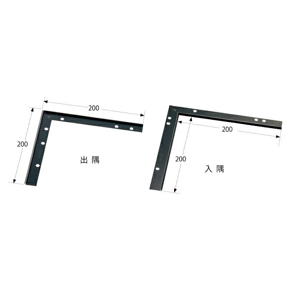 アシスト パスタライン 20-413LBL 穴有 出隅／入隅 ブラック アルミ製 200mm×200mm...