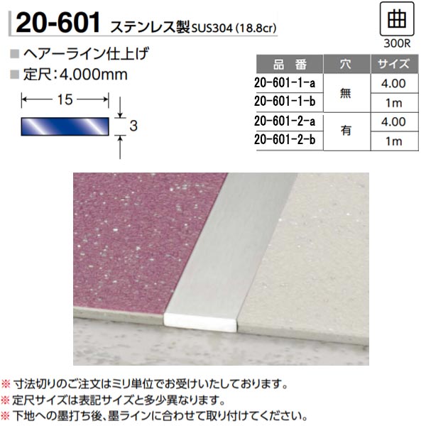アシスト フラットバー 20-601-2 ステンレス製 ヘアーライン 穴有 定尺 2m長