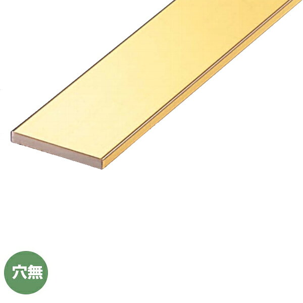 真鍮製 ■磨き仕上げ ■定尺：2.000mm 真鍮製品はやわらかい・傷つきやすい・変色（くすみ）しやすいという性質の為、日常のお手入れが必要となります。 ※「フラットバー」はカタログ以外のサイズもご用意できますのでお問い合わせください。 1、材質とサイズ（t×w）を決める。 2、表面の仕上げと穴明の有無を決める。 3、長さ、本数、使用場所をご記入の上、お問い合わせください。（ご希望のサイズが無い場合があります、ご了承ください。） ※穴なし、穴明いずれかのご指示をお願いします。穴明加工のピッチは約300mmです。 ※寸法切り1m以下は1m単価●沖縄県、北海道、離島のお客様は別途お見積りとなります。配送不可地域もあります。 ●業者向け便のため、運送会社のご指定やお時間指定、日曜日祝日配送はできません。 ●納品先が建築現場の場合は送料5500円追加となりますので建築現場納品は不可となります。 ●他メーカーとの同梱はできません。 ●お支払い方法で代引きはできません。 ●突然の欠品、デザイン変更、仕様変更、廃盤等おこることがあります。 ●ご返品、交換はできないです。欠品時以外発注後のキャンセルはできないです。欠品時欠品の物のみ対象です。画像はイメージです。 ●画像はイメージです。 関連商品 ●アシスト フラットバー 20-621-1 真鍮製 穴無 1m長 ●アシスト フラットバー 20-621-1 真鍮製 穴無 定尺 2m長 ●アシスト フラットバー 20-621-2 真鍮製 穴有 1m長 ●アシスト フラットバー 20-621-2 真鍮製 穴有 定尺 2m長 ●アシスト フラットバー 20-622-1 真鍮製 穴無 1m長 ●アシスト フラットバー 20-622-1 真鍮製 穴無 定尺 2m長 ●アシスト フラットバー 20-622-2 真鍮製 穴有 1m長 ●アシスト フラットバー 20-622-2 真鍮製 穴有 定尺 2m長 ●アシスト フラットバー 20-623-1 真鍮製 穴無 1m長 ●アシスト フラットバー 20-623-1 真鍮製 穴無 定尺 2m長 ●アシスト フラットバー 20-623-2 真鍮製 穴有 1m長 ●アシスト フラットバー 20-623-2 真鍮製 穴有 定尺 2m長 ●アシスト フラットバー 20-624-1 真鍮製 穴無 1m長 ●アシスト フラットバー 20-624-1 真鍮製 穴無 定尺 2m長 ●アシスト フラットバー 20-624-2 真鍮製 穴有 1m長 ●アシスト フラットバー 20-624-2 真鍮製 穴有 定尺 2m長