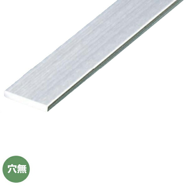 アシスト フラットバー 20-631-1 ステンレス製 ヘアーライン 穴無 1m長