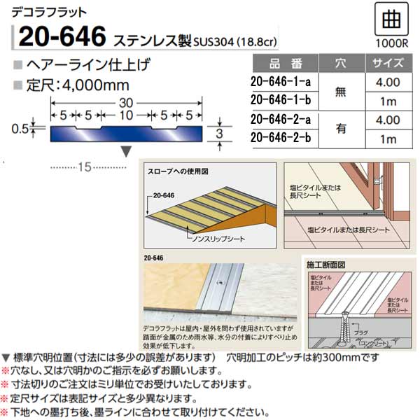 アシスト デコラフラット 20-646-1 ステンレス製 ヘアーライン 穴無 定尺 2m長