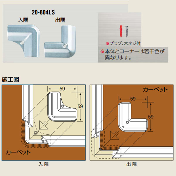 ■アルミ製 ■シルバー仕上げ ■穴明加工済 ※プラグ、木ネジ付 ※本体とコーナーは若干色が異なります。 使用できる品番 ■20-804S/20-804GB●沖縄県、北海道、離島のお客様は別途お見積りとなります。配送不可地域もあります。 ●業者向け便のため、運送会社のご指定やお時間指定、日曜日祝日配送はできません。 ●納品先が建築現場の場合は送料5500円追加となりますので建築現場納品は不可となります。 ●他メーカーとの同梱はできません。 ●お支払い方法で代引きはできません。 ●出荷前でもご変更、キャンセルはできません。 ●画像はイメージです。 関連商品 ●アシスト キャッチラインピー 20-804S アルミ製 シルバー 穴有 定尺 2m長 ●アシスト キャッチラインピー 20-804GB アルミ製 ブロンズ 穴有 定尺 2m長 ●アシスト シングルキャッチピー 20-805S アルミ製 シルバー 穴有 定尺 2m長 ●アシスト シングルキャッチピー 20-805GB アルミ製 ブロンズ 穴有 定尺 2m長 ●アシスト キャッチラインピーコーナー 20-804LS アルミ製 シルバー 穴有 ●アシスト キャッチラインピーコーナー 20-804LGB アルミ製 ブロンズ 穴有 ●アシスト ダブルラインピー 20-806S アルミ製 シルバー 穴有 定尺 2m長 ●アシスト ダブルラインピー 20-806GB アルミ製 ブロンズ 穴有 定尺 2m長