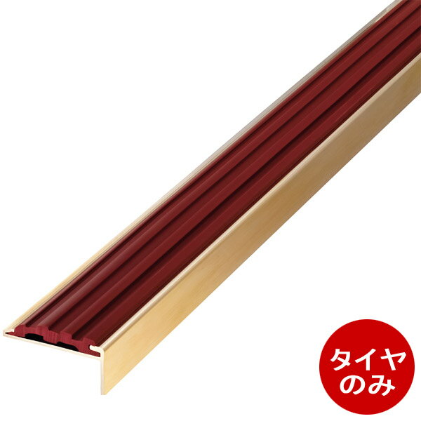 アシスト ノンスリップ アシステップ 10-150（D） 【タイヤのみ】 1m長