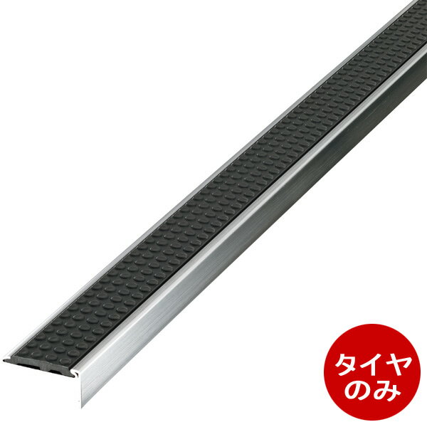 アシスト ノンスリップ アシステップ 12-135S（M）【タイヤのみ】 1m長