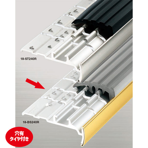 アシスト ノンスリップ アシステップ アルミ製 モール真鍮製 18-BS240R 穴有 タイヤ付き 2m