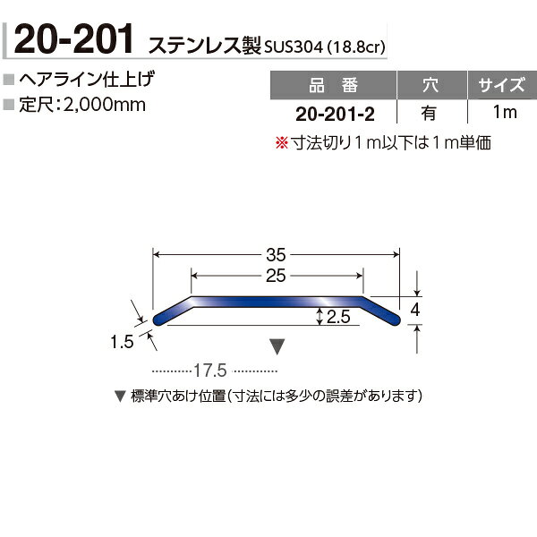 アシスト 床金物 八の字押え ステンレス製 20-201-2 穴有 1m