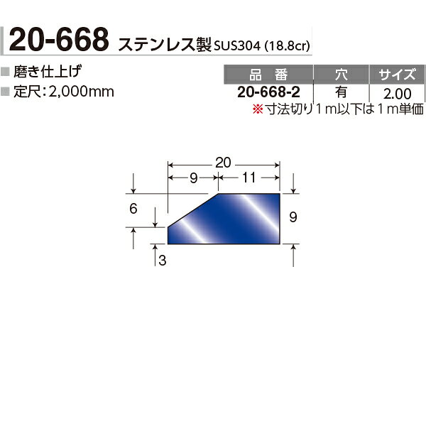 アシスト 床金物 ステンレス傾斜目地 20-668-2 穴有 2m