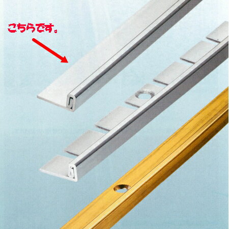 アシスト フロアージョイナー ステンレス製 20-657 穴有 1m