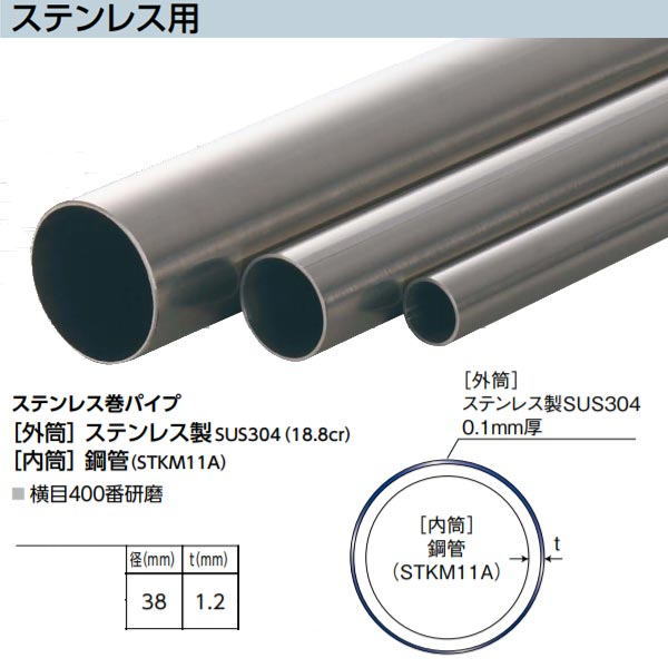 Rakuten - アシスト ステンレス巻パイプ 65-127 ステンレス製 径38mm 1m
