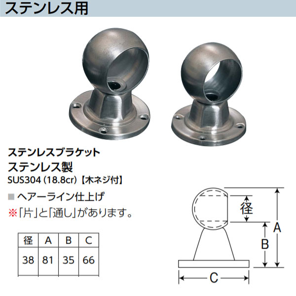 Rakuten - アシスト ステンレスブラケット 65-247 ステンレス製 木ネジ付 ヘアーライン仕上げ 径38mm