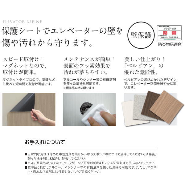 イーヅカのベルビアンマグネット エレベーター壁用 保護シート ベルマグ BM-EW 約0.85mm厚 1020mm巾 長さ2400mm 【1枚】｜アングル2