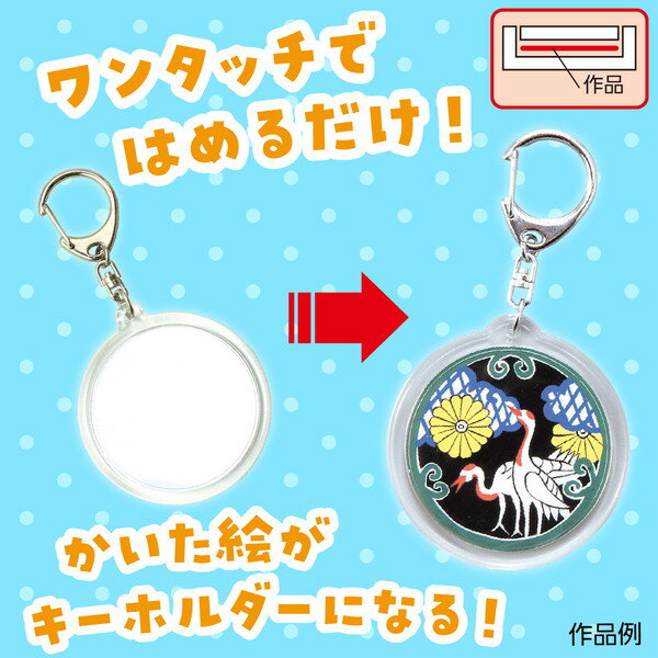 アーテック ハメパチくん キーホルダー 丸型 1316