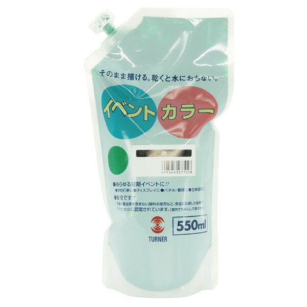 アーテック T イベントカラー 550ml 緑 117554