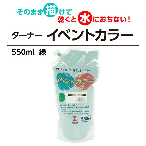 イーヅカのアーテック T イベントカラー 550ml 緑 117554｜アングル2