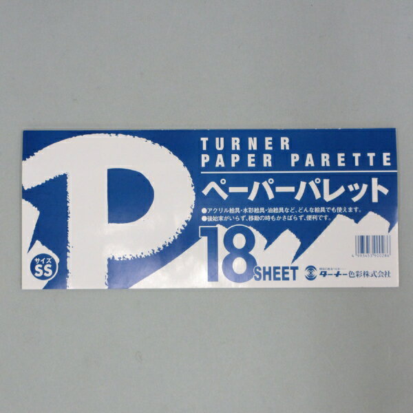 アーテック T ペーパーパレット SS 119374