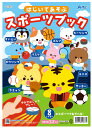 アーテック はじいてあそぶスポーツブック 11877(3)