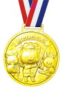 アーテック ゴールド3Dスーパービッグメダル フレンズ 3690
