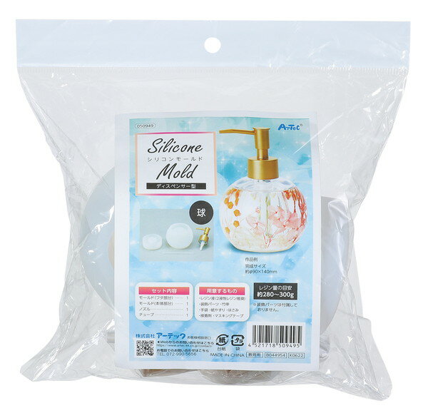 アーテック ディスペンサー型シリコンモールド 球 50949