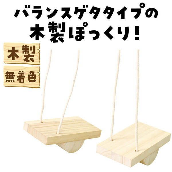 アーテック 木製バランスぽっくり 7162 2