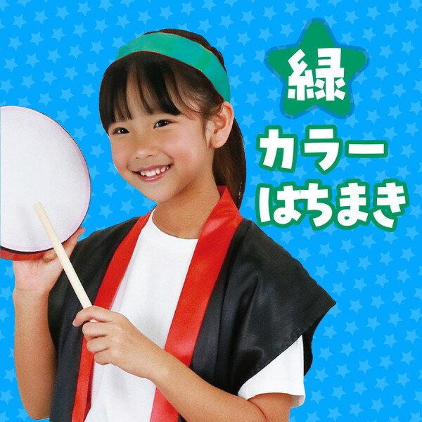 アーテック カラーはちまき 緑 1229