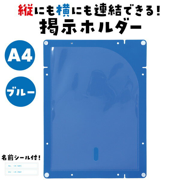 アーテック 縦横連結掲示ホルダー A4 3614の紹介画像2